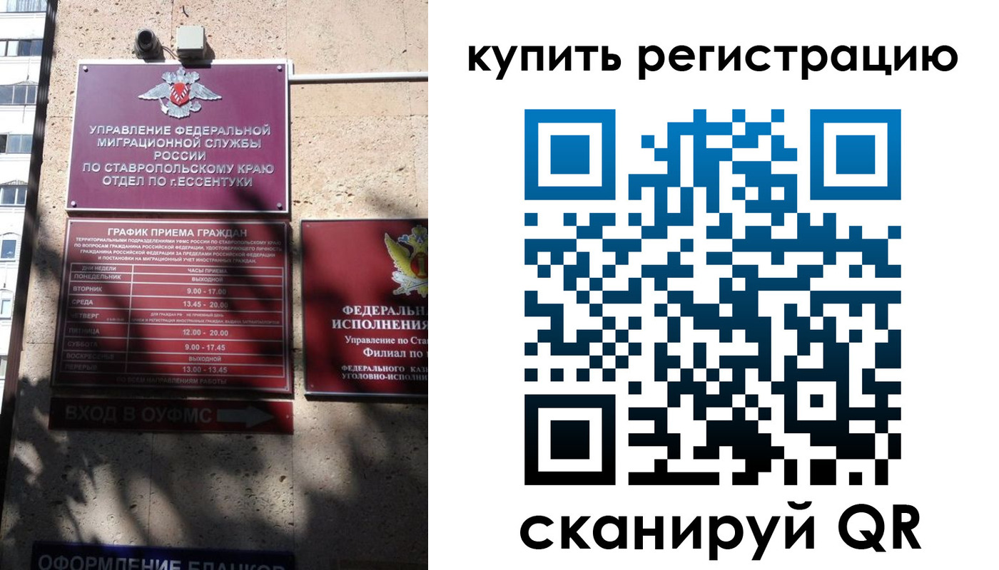 временная регистрация в квартире в Советском